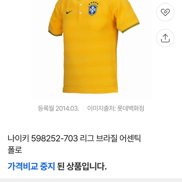 L (100) 나이키 브라질 14-15 리그 어센틱 반팔 폴로 카라티