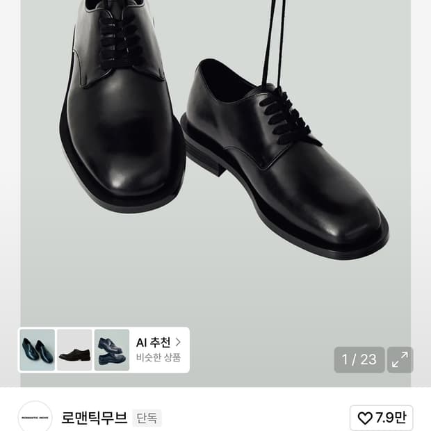 로맨틱무브 투데이즈 더비 275