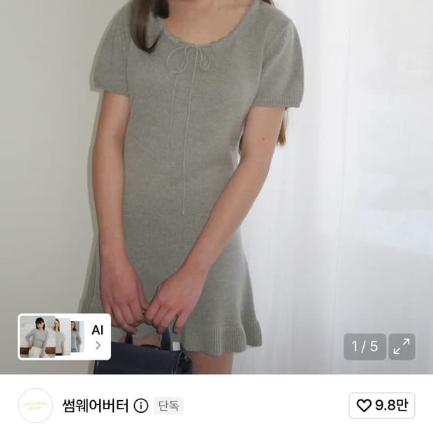 썸웨어버터 니트 원피스