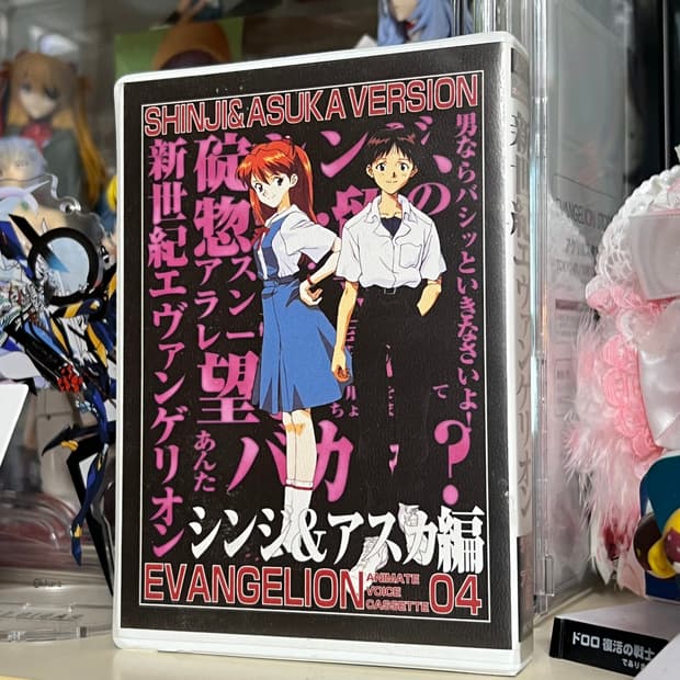 [고전 레어] 에반게리온 보이스 카세트 04번 아스카 신지
