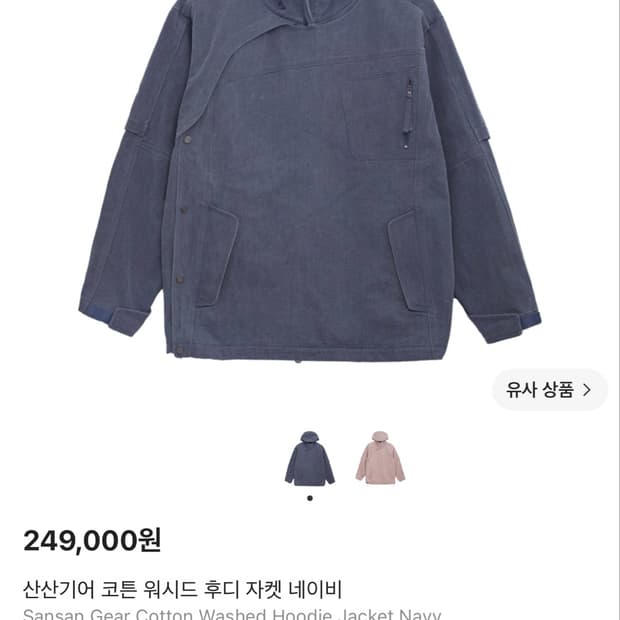 산산기어 코튼 워시드 후디 자켓 네이비