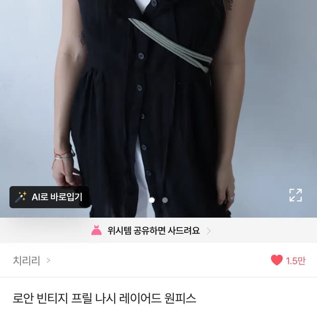 로안 빈티지 프릴 나시 레이어드 원피스