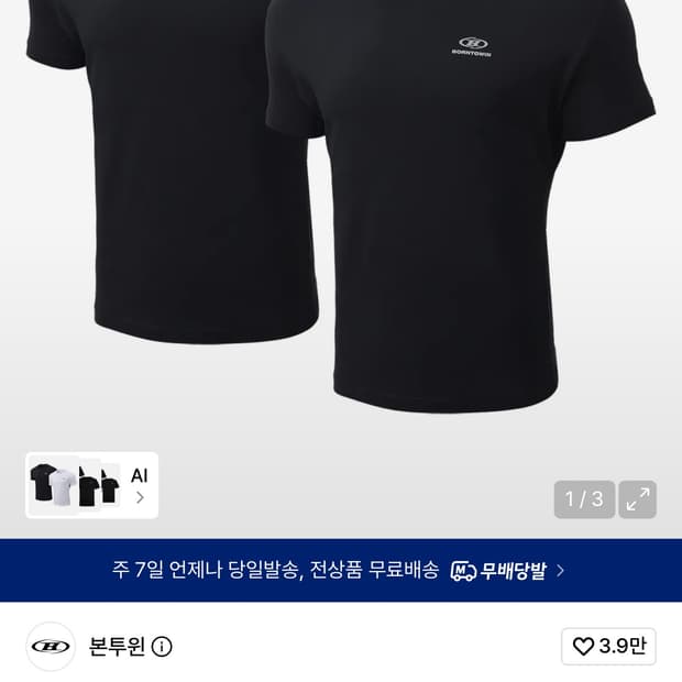 본투인 머슬핏 티셔츠 2사이즈