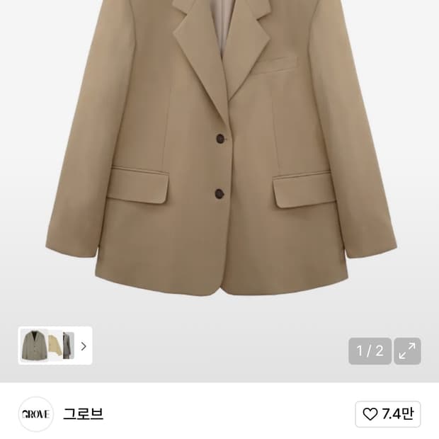 그로브 에델 자켓