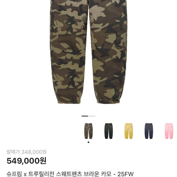 25F/W 슈프림 x 트루릴리전 스웨트팬츠 S