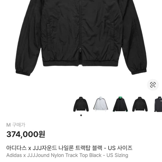 아디다스 x 자운드(jjjjound) 나일론 트랙 자켓 US M