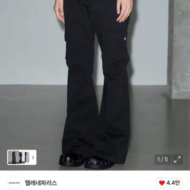 헬레네파리스 피그먼트 부츠컷 카고팬츠 s