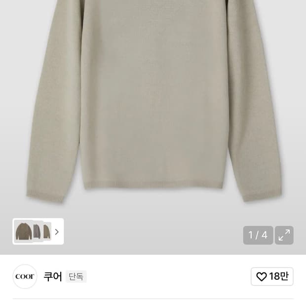 쿠어 울 라운드 니트