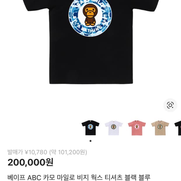 베이프 abc 카모 비지 웍스