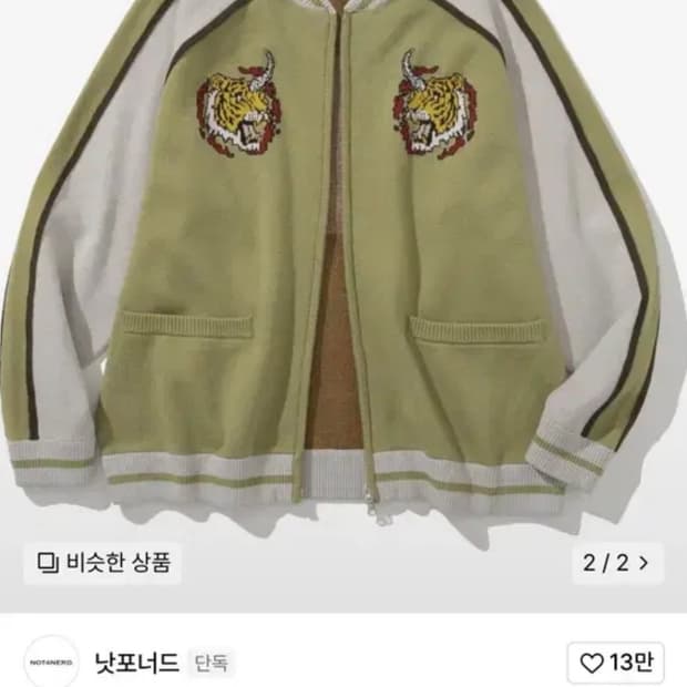 Horned Tiger Souvenir Knit Zip Up - Gree