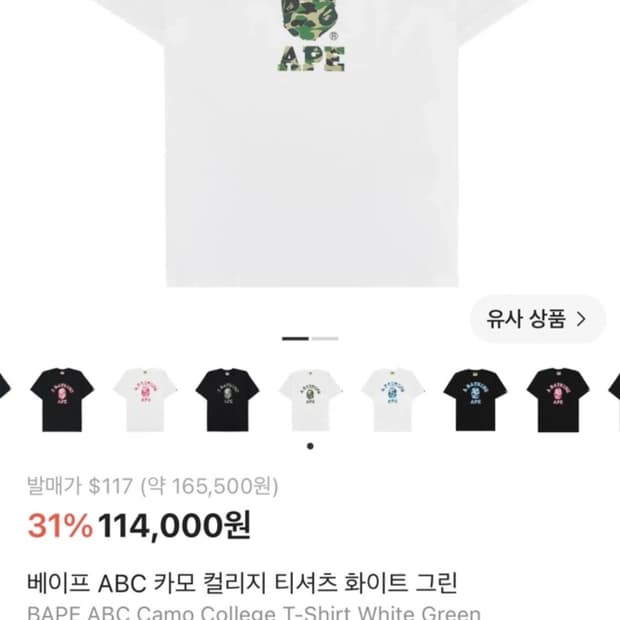 베이프 ABC 카모 컬리지 티셔츠 화이트 그린