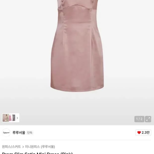 루루서울 slim satin 원피스