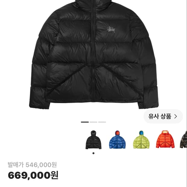 스투시패딩 사이즈교환해요