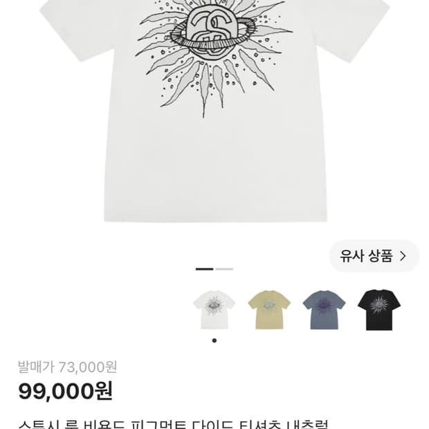 스투시 룩 비욘드 반팔 XL