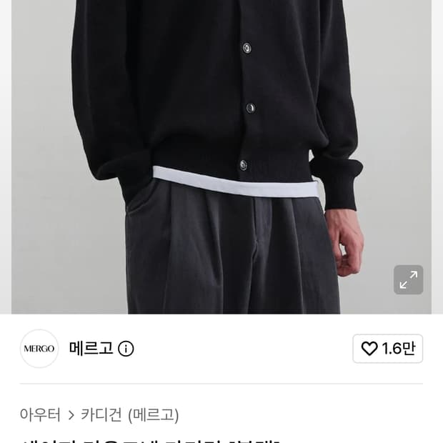 메르고 세이지 라운드넥 가디건 팝니다.