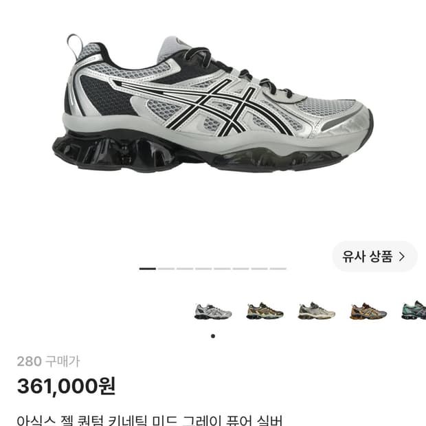 아식스 젤 퀀텀 키네틱 실버 280