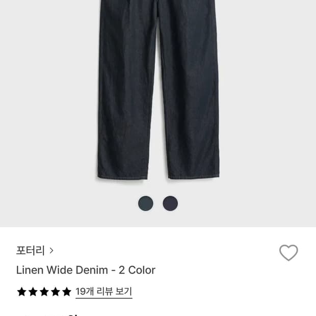 [1] 포터리 린넨 와이드 데님 다크네이비