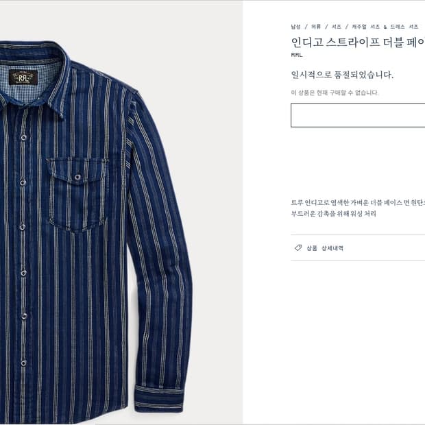 Rrl 인디고 스트라이프 워크 셔츠 L