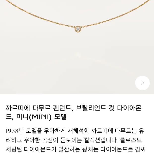 까르띠에 다무르 네크리스