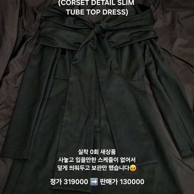 더티스 THETIS 코르셋 디테일 슬림 튜브탑 드레스 dress