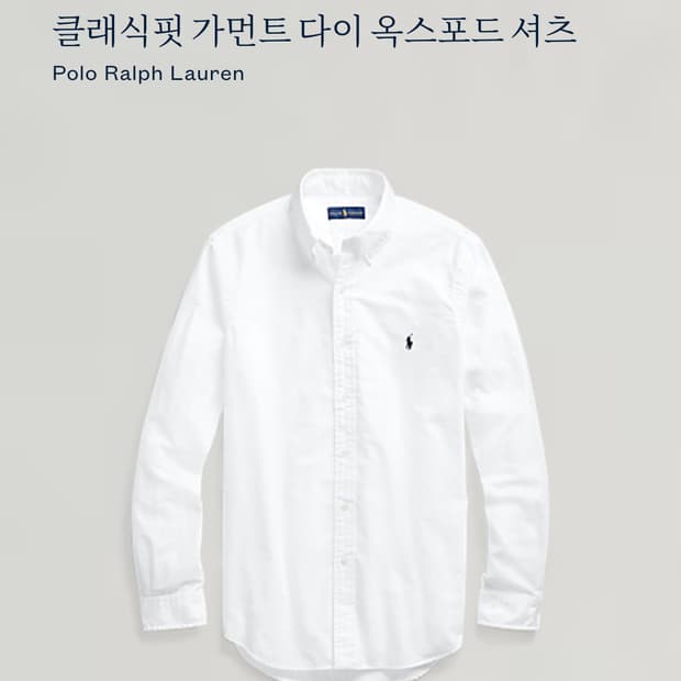 폴로 랄프로렌 클래식핏 옥스포드 셔츠L