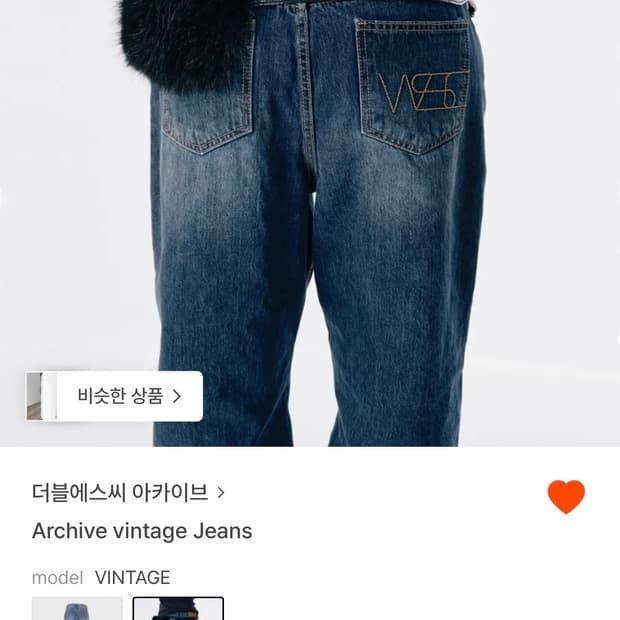 (새상품) wsc 아카이브 Archive vintage Jeans 바지