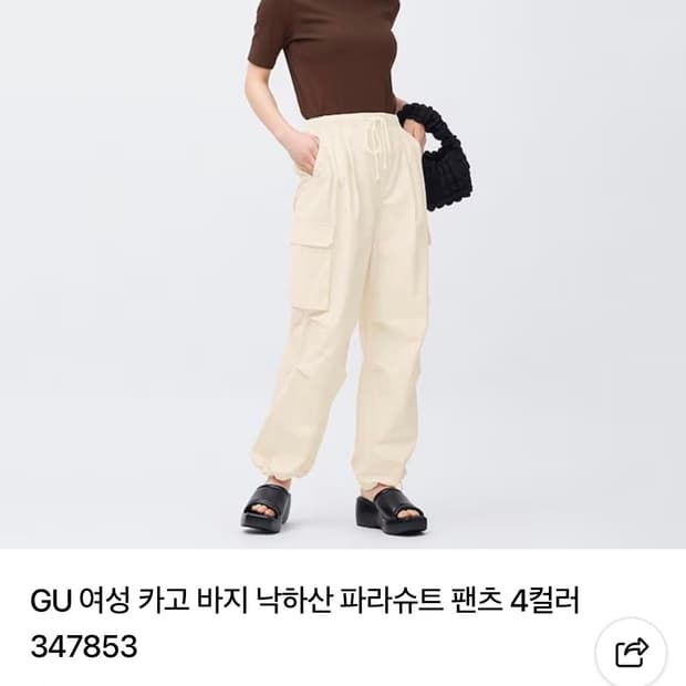 gu 파라슈트 팬츠