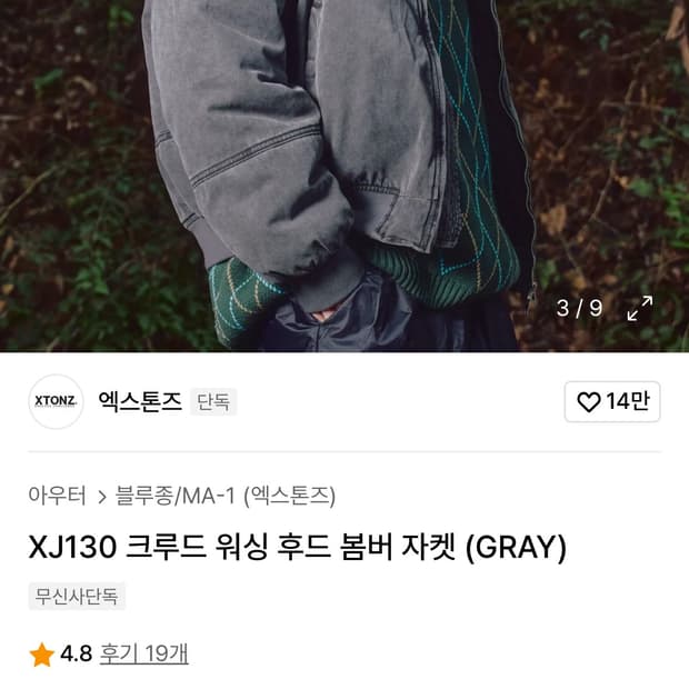 엑스톤즈 봄버 자켓 차콜 1사이즈