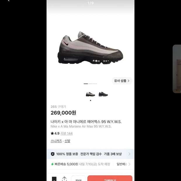 나이키 x 아마 마니에르 에어맥스 95 W.Y.W.S. 265