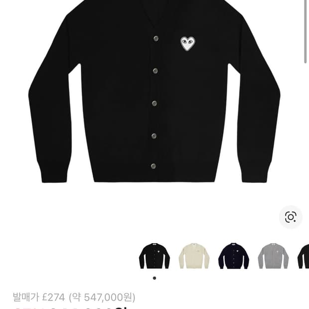 꼼데가르송 화이트 와펜 가디건 s