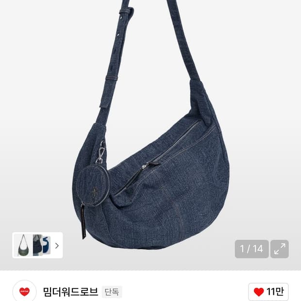 밈더워드로브 몬타 데님 메신저백