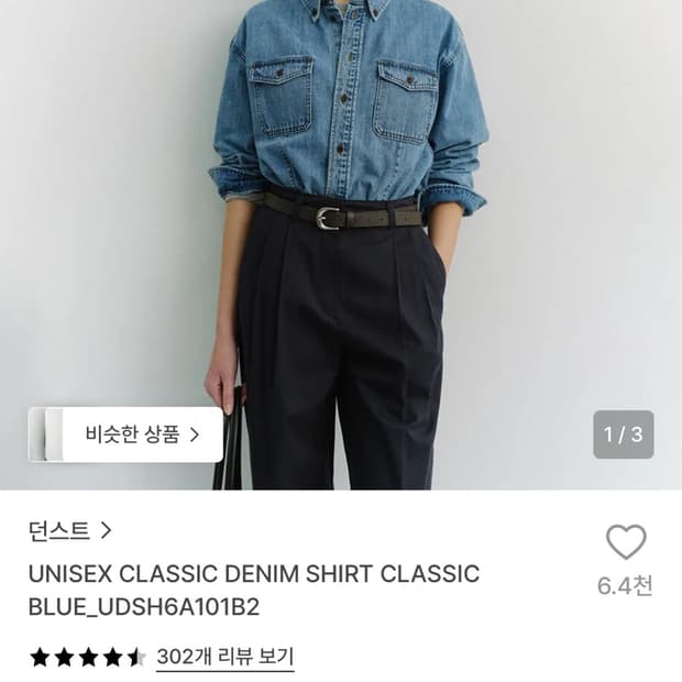 던스트 unisex classic denim UDSH6A101B2