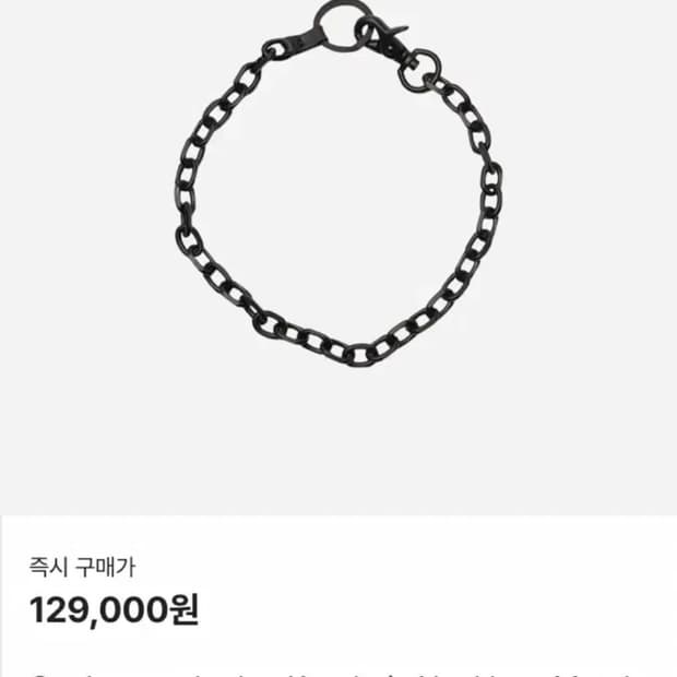 아워레가시 라돈체인 블랙 목걸이 , 키체인