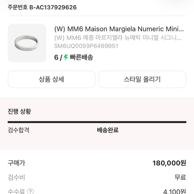 MM6 메종마르지엘라 뉴메릭 미니멀 시그니처 링 실버 팔라듐 6사이즈