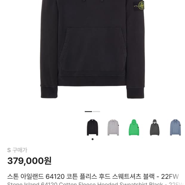 스톤아일랜드 후드티