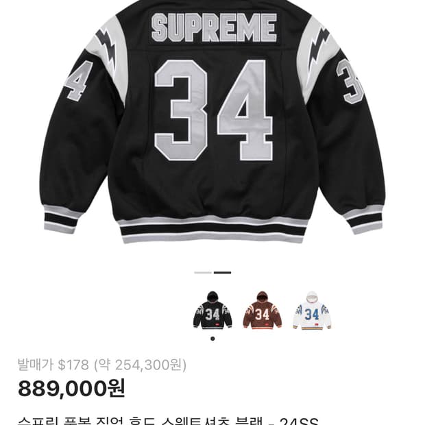 슈프림 풋볼집업 후드 스웨트셔츠 블랙xxl