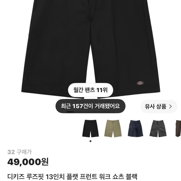 디키즈 루즈핏 13인치