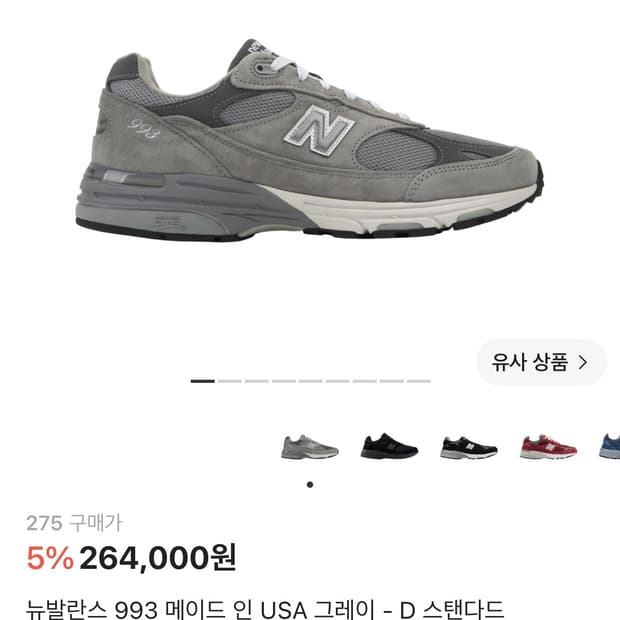 뉴발란스 993 D 스탠다드 275