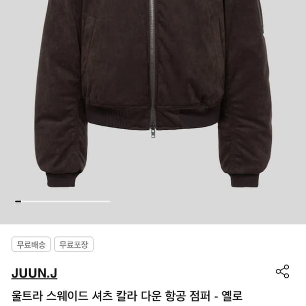 준지 25fw스웨이드 항공 점퍼 48사이즈 새상품 판매합니다.