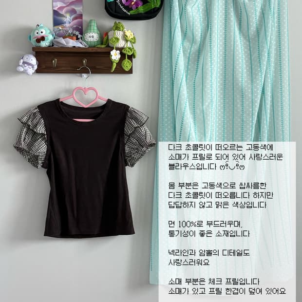 브라운 프릴 티셔츠