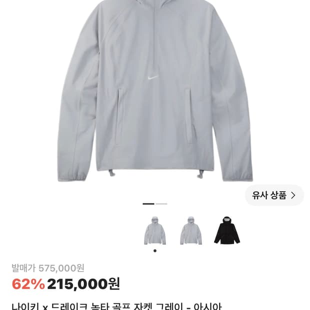 나이키 x 녹타 골프 자켓