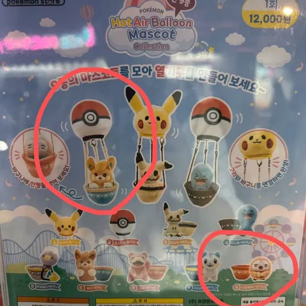 롯데월드 포켓몬 하트 벌룬 마스코트(빠모, 원가판매)