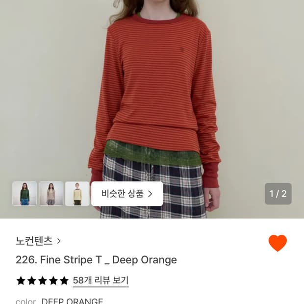 노컨텐츠 nocontent fine stripe t 딥오렌지