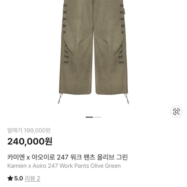 [3] 카미엔X아오이로 247 워크팬츠 올리브 그린