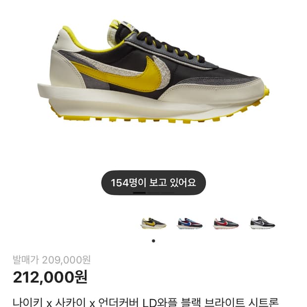 나이키 사카이 언더커버 블랙 브라이트 시트론 225팝니다