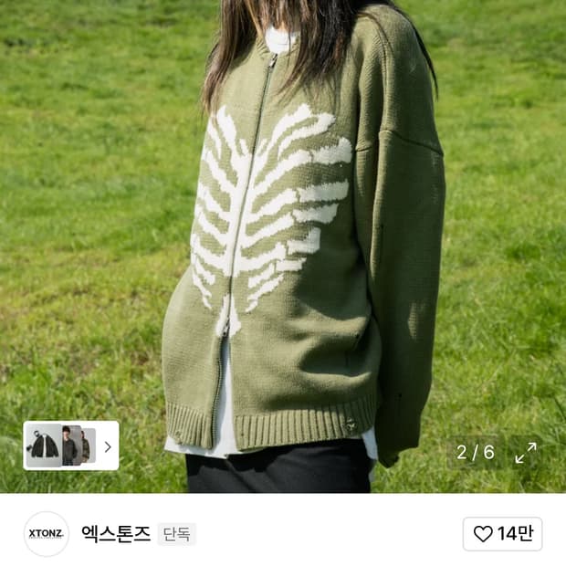 엑스톤즈 보운 니트 집업 카키