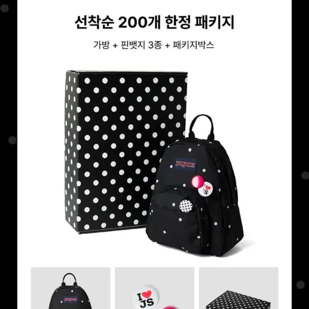 잔스포츠 하프파인트 도트 미니백팩 한정 패키지