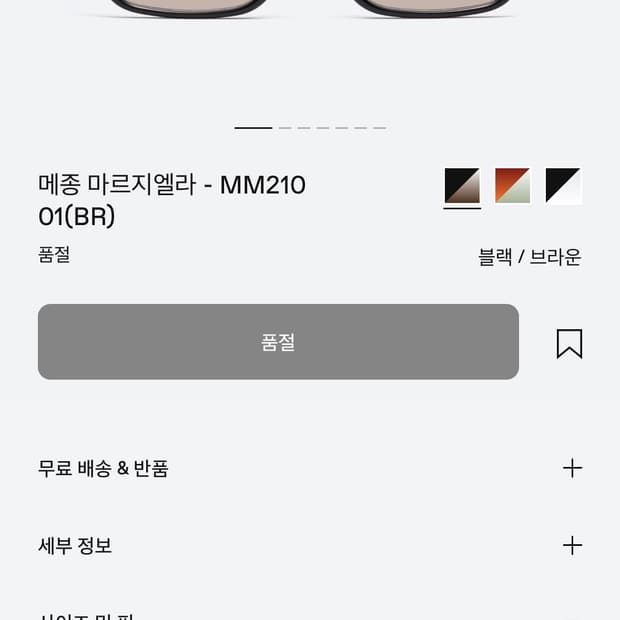 젠틀몬스터 x 마르지엘라 콜라보 MM210-01(BR) 새상품