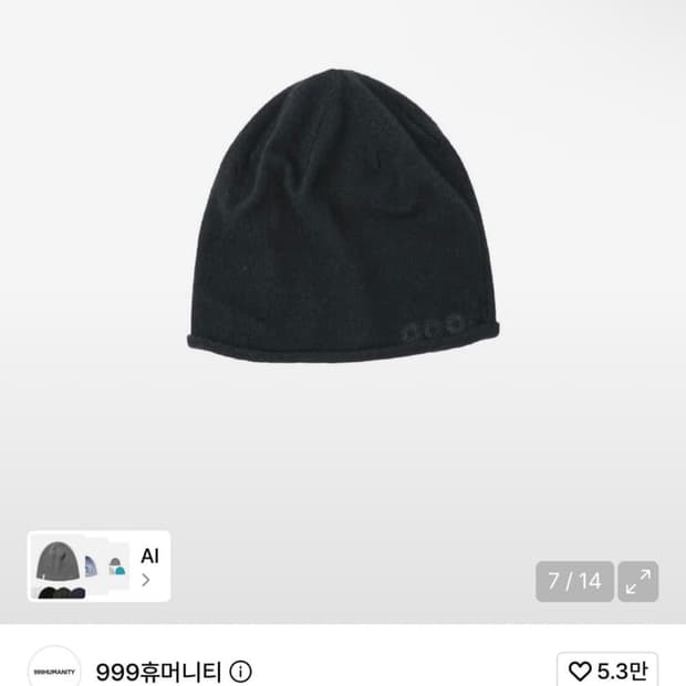 999휴머니티 비니