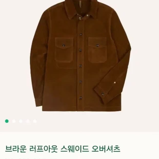 드레익스 브라운 러프아웃 스웨이드 오버셔츠 42